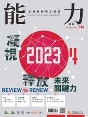 Learning & Development Monthly 能力雜誌 (Digital) Subscription                    December 13th, 2023 Issue