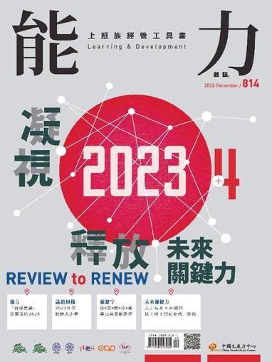 Learning & Development Monthly 能力雜誌 December 13th, 2023 Digital Back Issue Cover