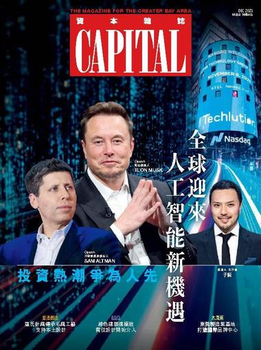 Capital 資本雜誌 December 12th, 2023 Digital Back Issue Cover