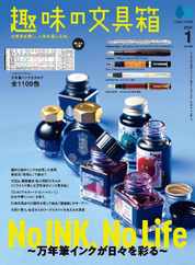 趣味の文具箱 (Digital) Subscription                    December 12th, 2023 Issue
