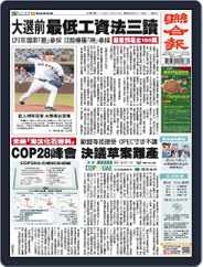 UNITED DAILY NEWS 聯合報 (Digital) Subscription                    December 12th, 2023 Issue