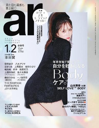 ar アール December 12th, 2023 Digital Back Issue Cover