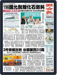 UNITED DAILY NEWS 聯合報 (Digital) Subscription                    December 13th, 2023 Issue