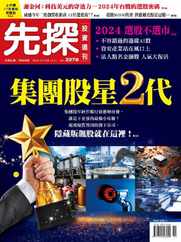 Wealth Invest Weekly 先探投資週刊 (Digital) Subscription                    December 14th, 2023 Issue