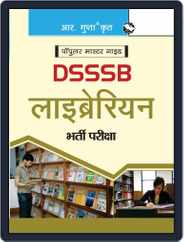 DSSSB: Librarian Exam Guide (H) 2024 Magazine (Digital) Subscription