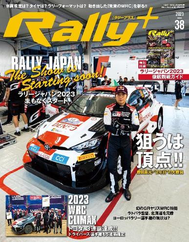 RALLY + ラリープラス October 26th, 2023 Digital Back Issue Cover
