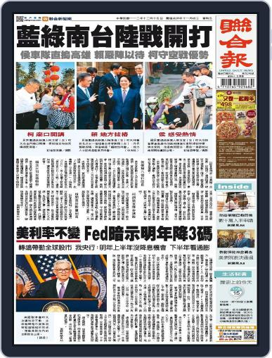 UNITED DAILY NEWS 聯合報 December 14th, 2023 Digital Back Issue Cover