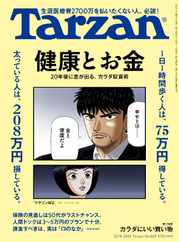 Tarzan (ターザン) (Digital) Subscription                    November 22nd, 2023 Issue