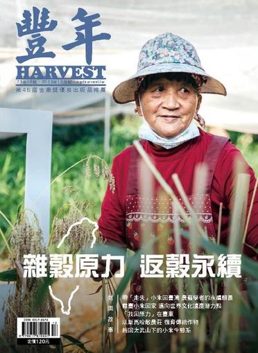 Harvest 豐年雜誌 December 1st, 2023 Digital Back Issue Cover