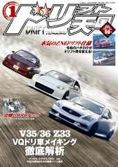 ドリフト天国　DRIFT TENGOKU (Digital) Subscription                    December 15th, 2023 Issue