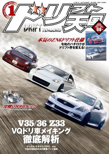 ドリフト天国　DRIFT TENGOKU December 15th, 2023 Digital Back Issue Cover
