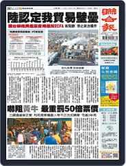 UNITED DAILY NEWS 聯合報 (Digital) Subscription                    December 15th, 2023 Issue