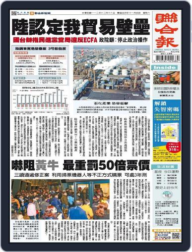 UNITED DAILY NEWS 聯合報 December 15th, 2023 Digital Back Issue Cover