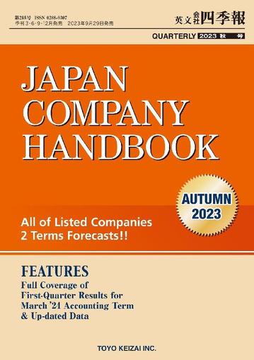 The Japan Company Handbook (jch)　英文会社四季報 January 1st, 1970 Digital Back Issue Cover
