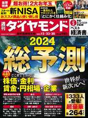 週刊ダイヤモンド (Digital) Subscription                    December 17th, 2023 Issue