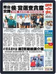 UNITED DAILY NEWS 聯合報 (Digital) Subscription                    December 17th, 2023 Issue