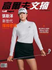 Golf Digest Taiwan 高爾夫文摘 (Digital) Subscription                    December 1st, 2023 Issue