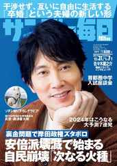 サンデー毎日 Sunday Mainichi (Digital) Subscription                    December 18th, 2023 Issue