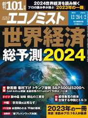 週刊エコノミスト (Digital) Subscription                    December 17th, 2023 Issue