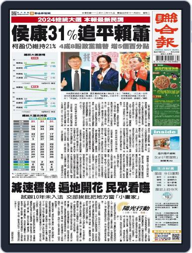UNITED DAILY NEWS 聯合報 December 18th, 2023 Digital Back Issue Cover