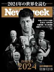 ニューズウィーク日本版　Newsweek Japan (Digital) Subscription                    December 18th, 2023 Issue