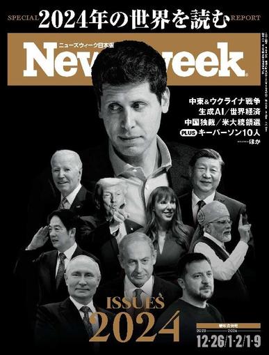 ニューズウィーク日本版　Newsweek Japan December 18th, 2023 Digital Back Issue Cover