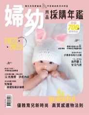 Buyer's Guide for Parents 婦幼用品採購年鑑 (Digital) Subscription                    February 24th, 2023 Issue