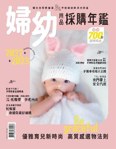 Buyer's Guide for Parents 婦幼用品採購年鑑 February 24th, 2023 Digital Back Issue Cover