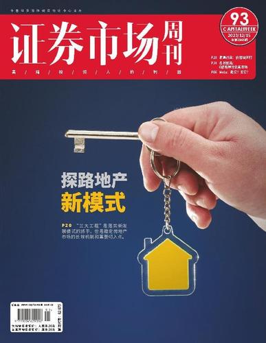 Capital Week 證券市場週刊 December 19th, 2023 Digital Back Issue Cover