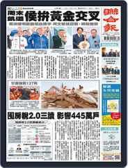 UNITED DAILY NEWS 聯合報 (Digital) Subscription                    December 19th, 2023 Issue