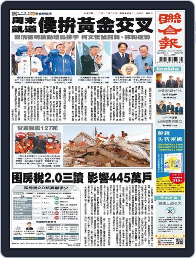 UNITED DAILY NEWS 聯合報 December 19th, 2023 Digital Back Issue Cover