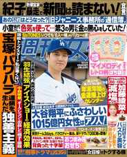 週刊女性 (Digital) Subscription                    December 18th, 2023 Issue