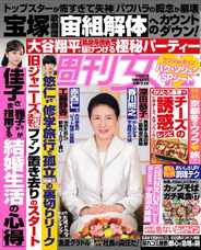 週刊女性 (Digital) Subscription                    December 12th, 2023 Issue