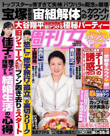 週刊女性 December 12th, 2023 Digital Back Issue Cover