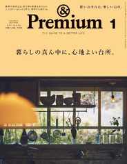 &Premium (アンド プレミアム) (Digital) Subscription                    November 19th, 2023 Issue