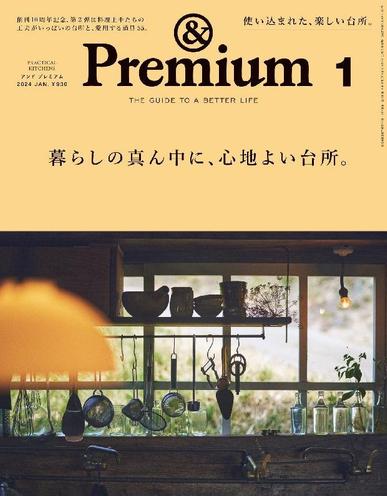 &Premium (アンド プレミアム) November 19th, 2023 Digital Back Issue Cover