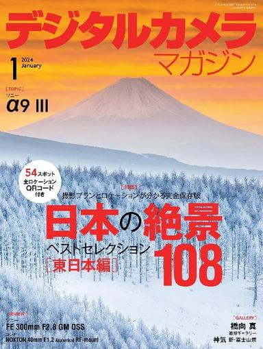 デジタルカメラマガジン Digital Camera Japan December 19th, 2023 Digital Back Issue Cover