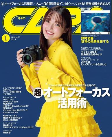 CAPA (キャパ) December 19th, 2023 Digital Back Issue Cover