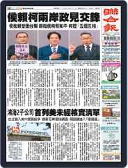 UNITED DAILY NEWS 聯合報 (Digital) Subscription                    December 20th, 2023 Issue