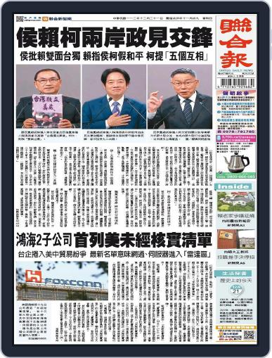 UNITED DAILY NEWS 聯合報 December 20th, 2023 Digital Back Issue Cover