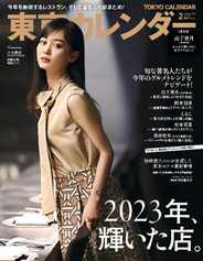 東京カレンダー　Tokyo Calendar (Digital) Subscription                    December 20th, 2023 Issue