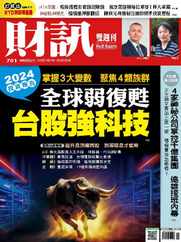 Wealth Magazine 財訊雙週刊 (Digital) Subscription                    December 21st, 2023 Issue