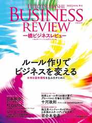 一橋ビジネスレビュー (Digital) Subscription                    December 19th, 2024 Issue