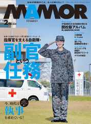 MAMOR マモル (Digital) Subscription                    December 21st, 2023 Issue