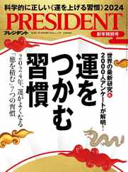 PRESIDENT プレジデント (Digital) Subscription                    December 21st, 2023 Issue