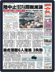 UNITED DAILY NEWS 聯合報 (Digital) Subscription                    December 21st, 2023 Issue