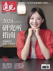 Global Views Monthly Special 遠見雜誌特刊 (Digital) Subscription                    September 28th, 2023 Issue
