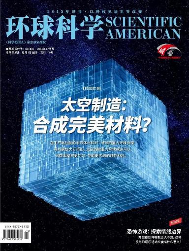 Scientific American Chinese Edition December 16th, 2023 Digital Back Issue Cover
