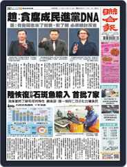 UNITED DAILY NEWS 聯合報 (Digital) Subscription                    December 22nd, 2023 Issue
