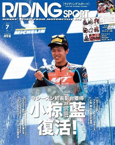 RIDING SPORTS ライディングスポーツ May 23rd, 2024 Digital Back Issue Cover
